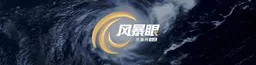 风暴眼丨横州蛇患调查：养蛇场被洪水冲垮，蛇群四散，养蛇人喊冤